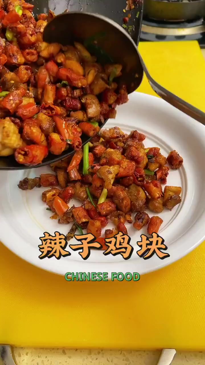 辣子鸡块制作过程来啦
