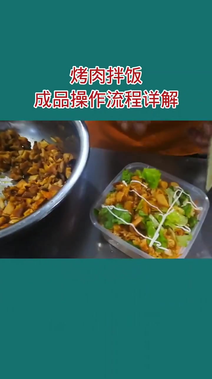 烤肉拌饭教程！酱料配菜这样搭，凉饭也好吃！