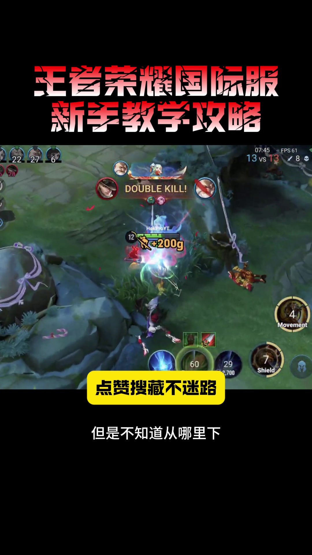 王者荣耀国际服保姆级畅玩教程,下载登录轻松掌握