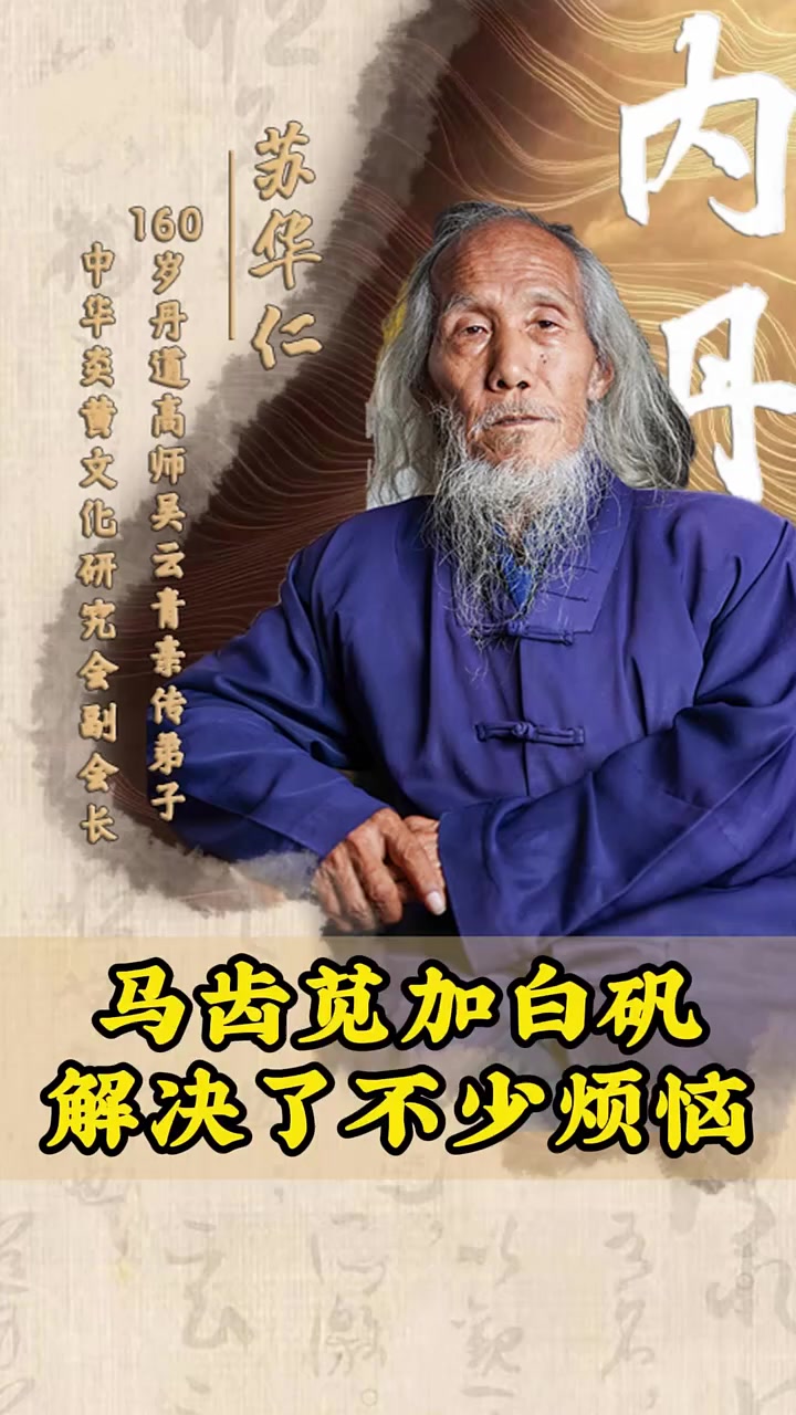 马齿苋加白矾解决了不少烦恼 苏华仁 夏日养生季 老铁知识百科