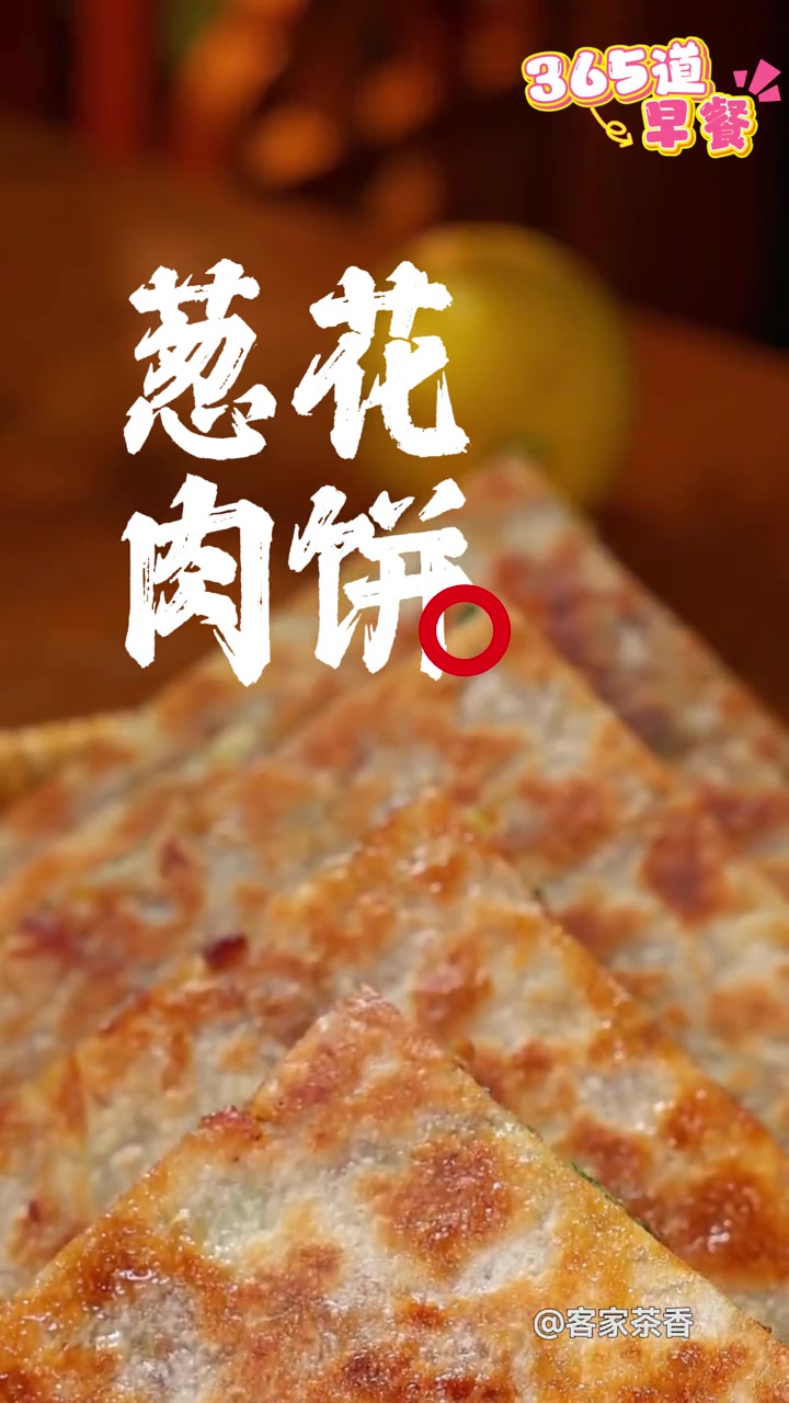 早安!今天早餐来一份焦香酥脆的葱花肉饼,再搭配一碗海带鸡蛋汤～每一口都是对生活的热爱!我的