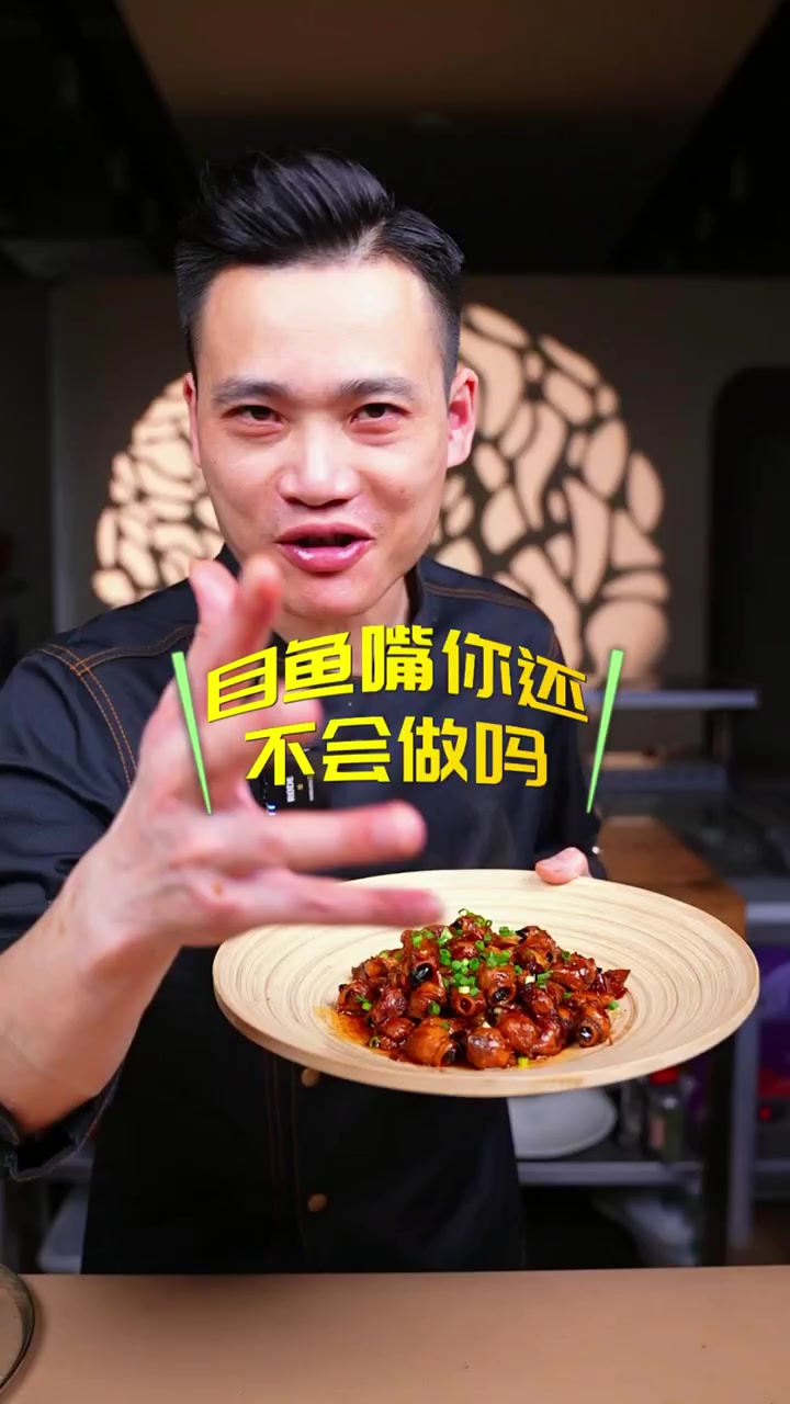 目鱼嘴一种方法教您烧的好吃！