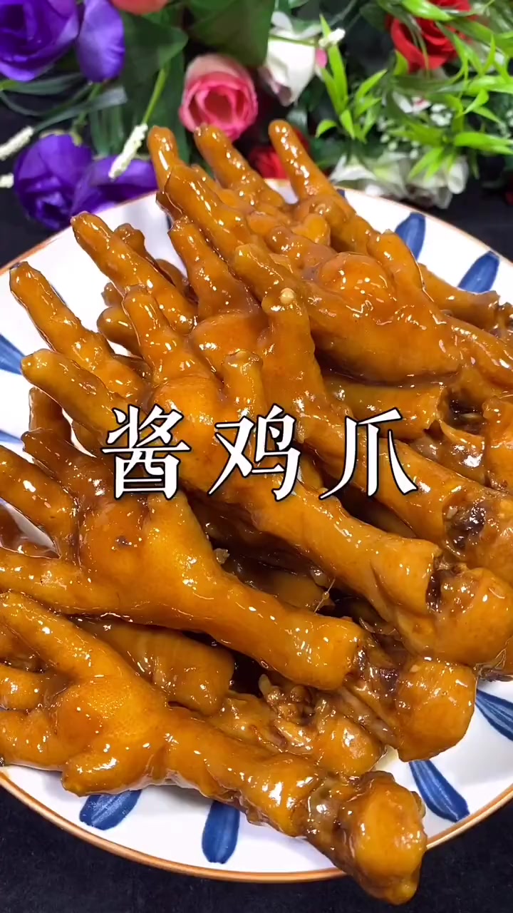 李厨教你做酱鸡爪子软烂入味超好吃快来学