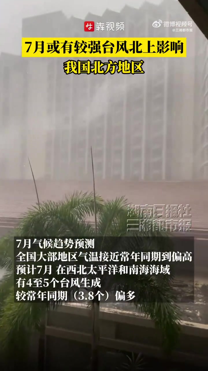 近日,中国气象局举行了新闻发布会,会上发布了6月全国天气气候特征、未来十天天气预报、7月气