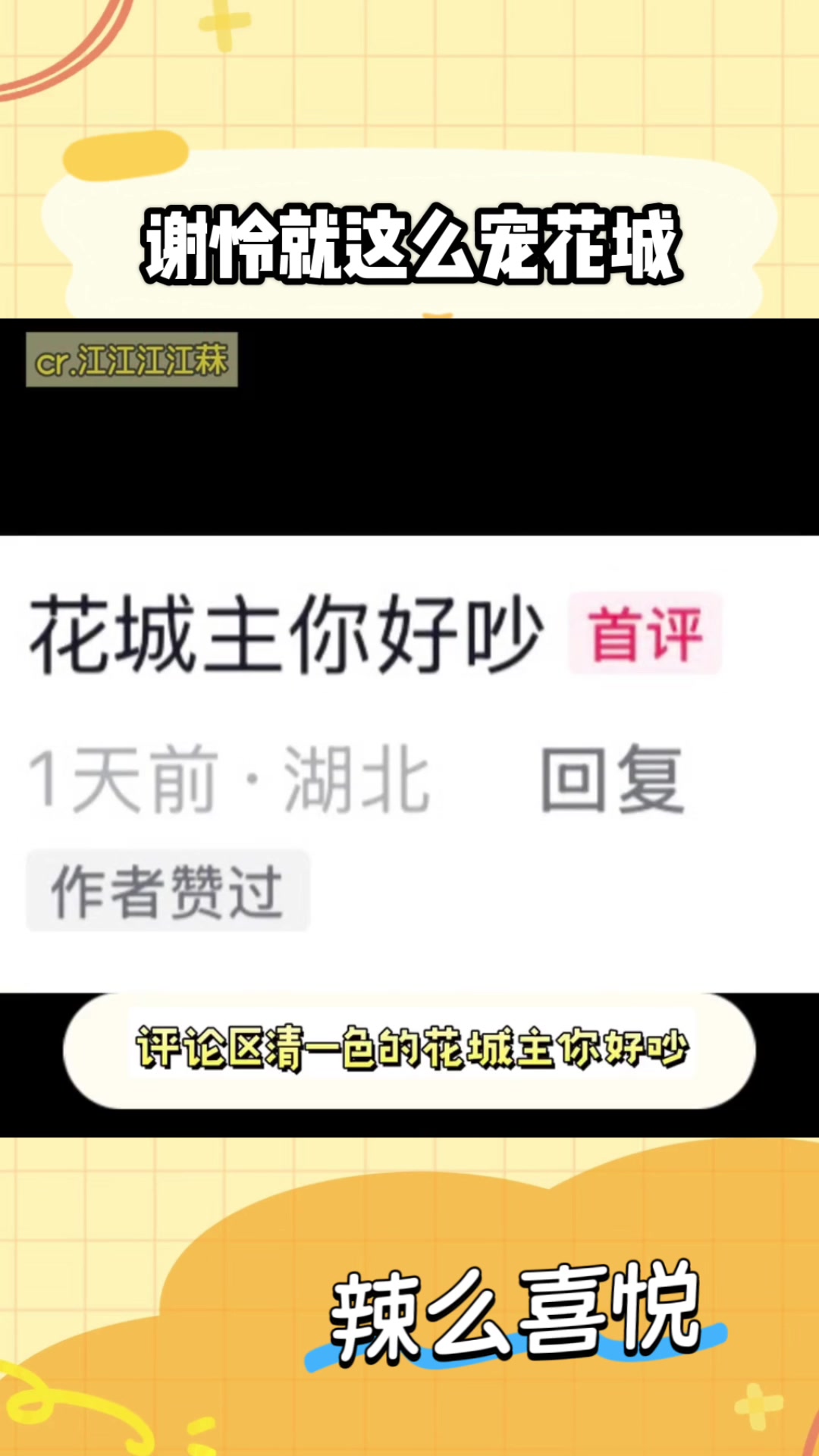 谢怜就这么宠花城