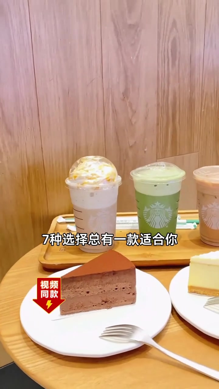 省下几十块,星巴克提拉米苏半熟芝士团购只要47.5,甜蜜下午茶限时优惠