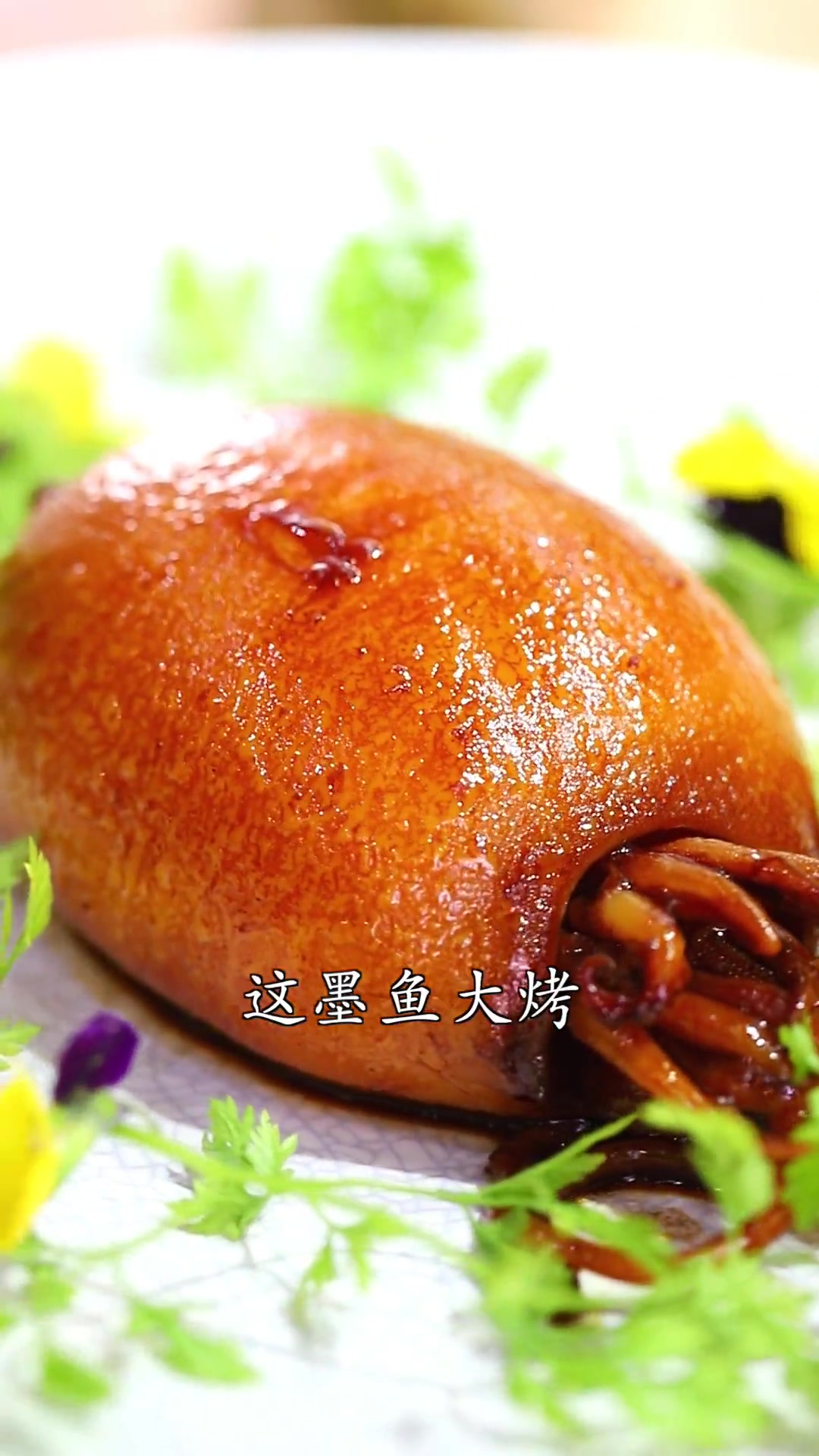 重现墨鱼大烤,因为成本太高,饭店里已经很少做了