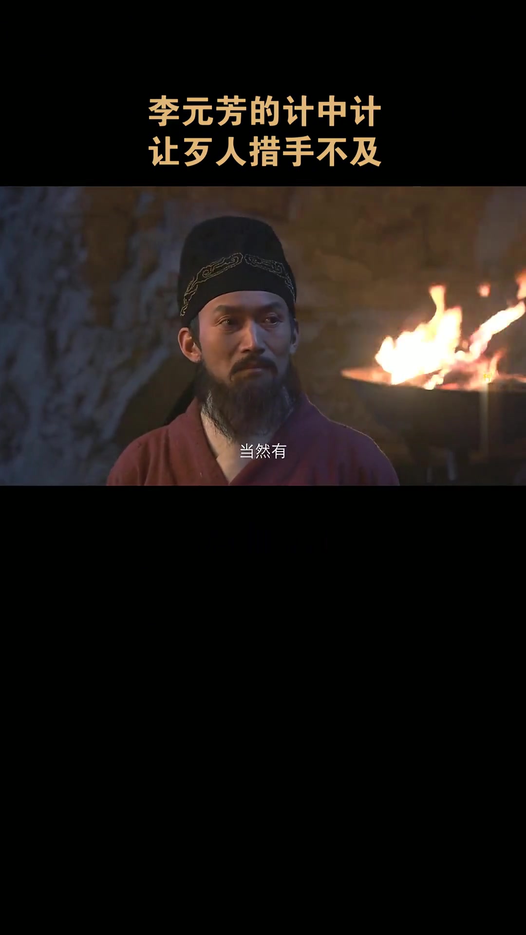 狄仁杰：李元芳的计中计，让歹人措手不及