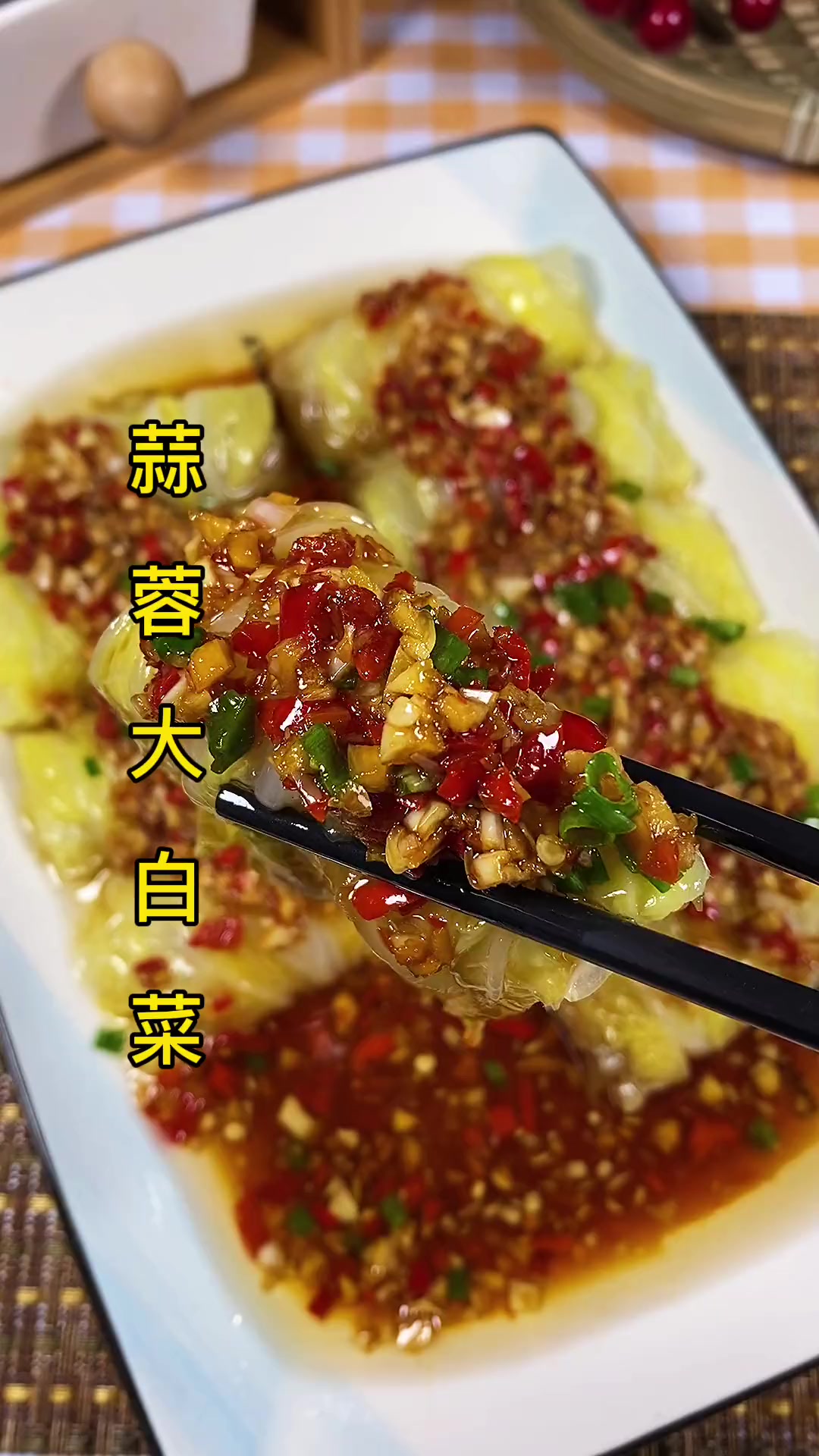 蒜蓉大白菜，多吃不会胖，做法简单，超级美味，赶紧收藏起来做给家人吃吧