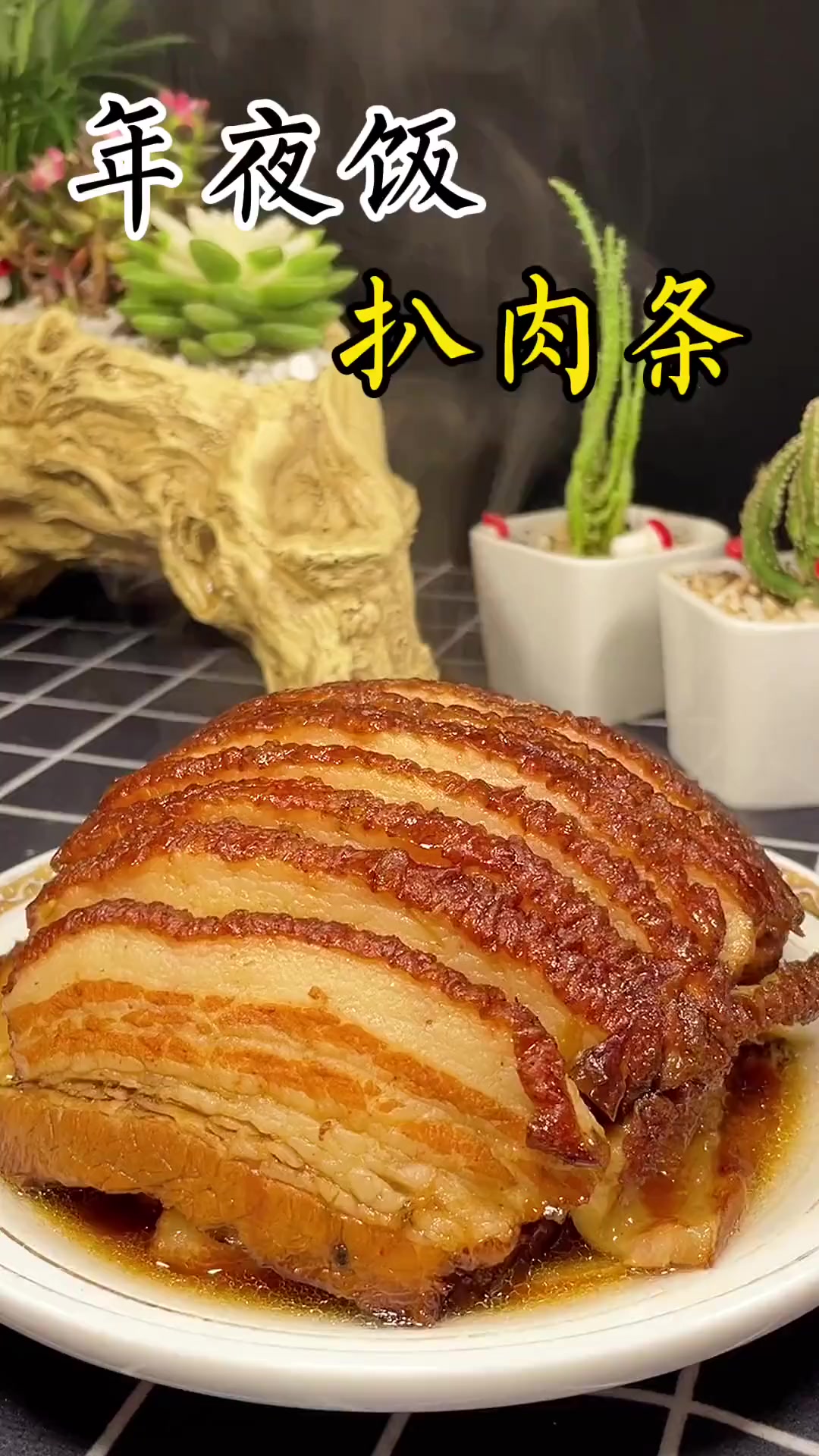 农村八大碗第一道，扒肉条