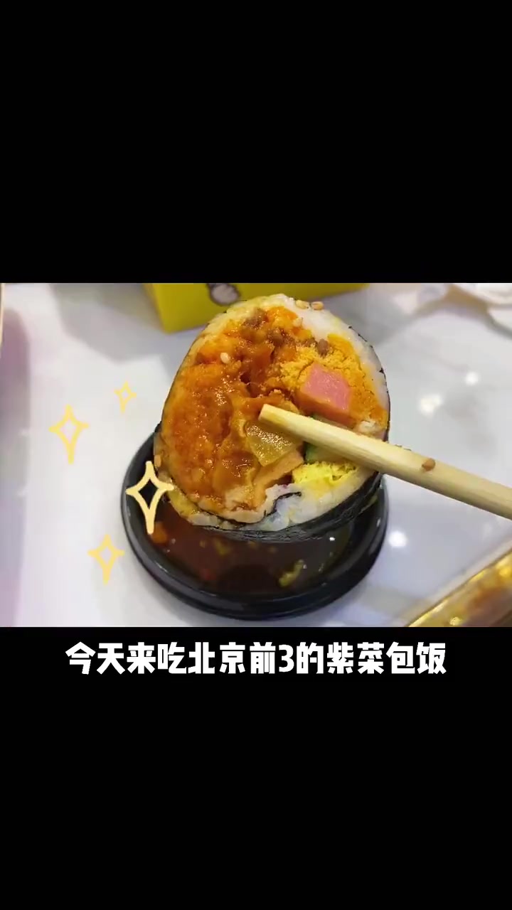 馅料超足的紫菜包饭,看到蛋黄肉松就爱了