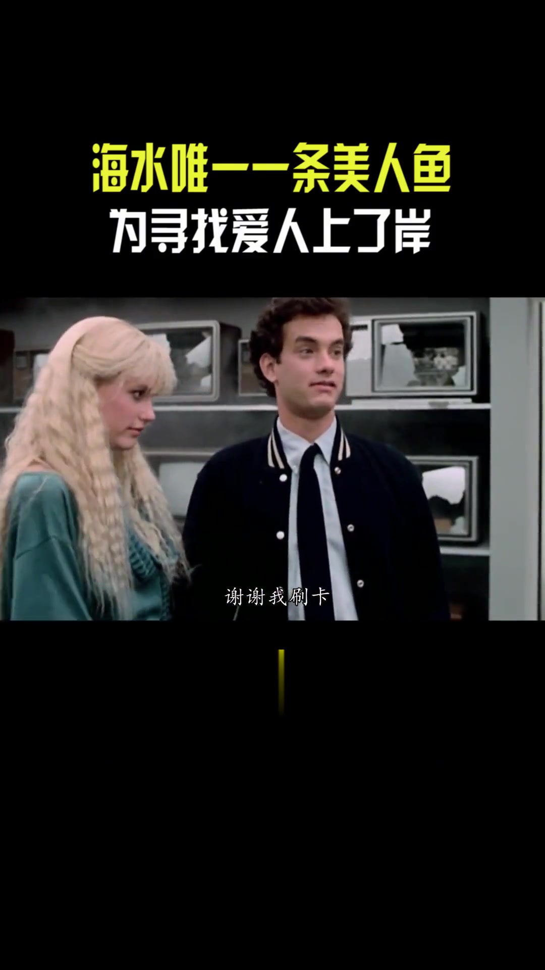 美人鱼为了寻找爱人上岸