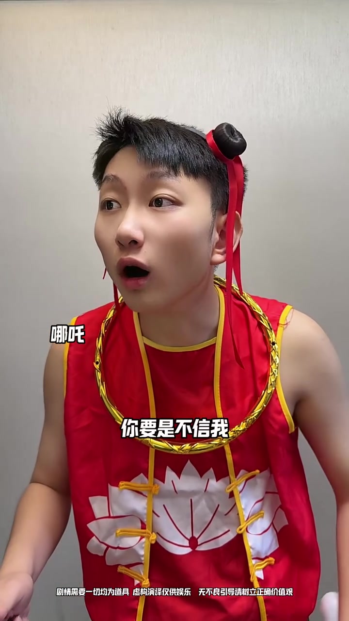 哪吒:白象精?做方便面!狮子精?红烧狮子头!