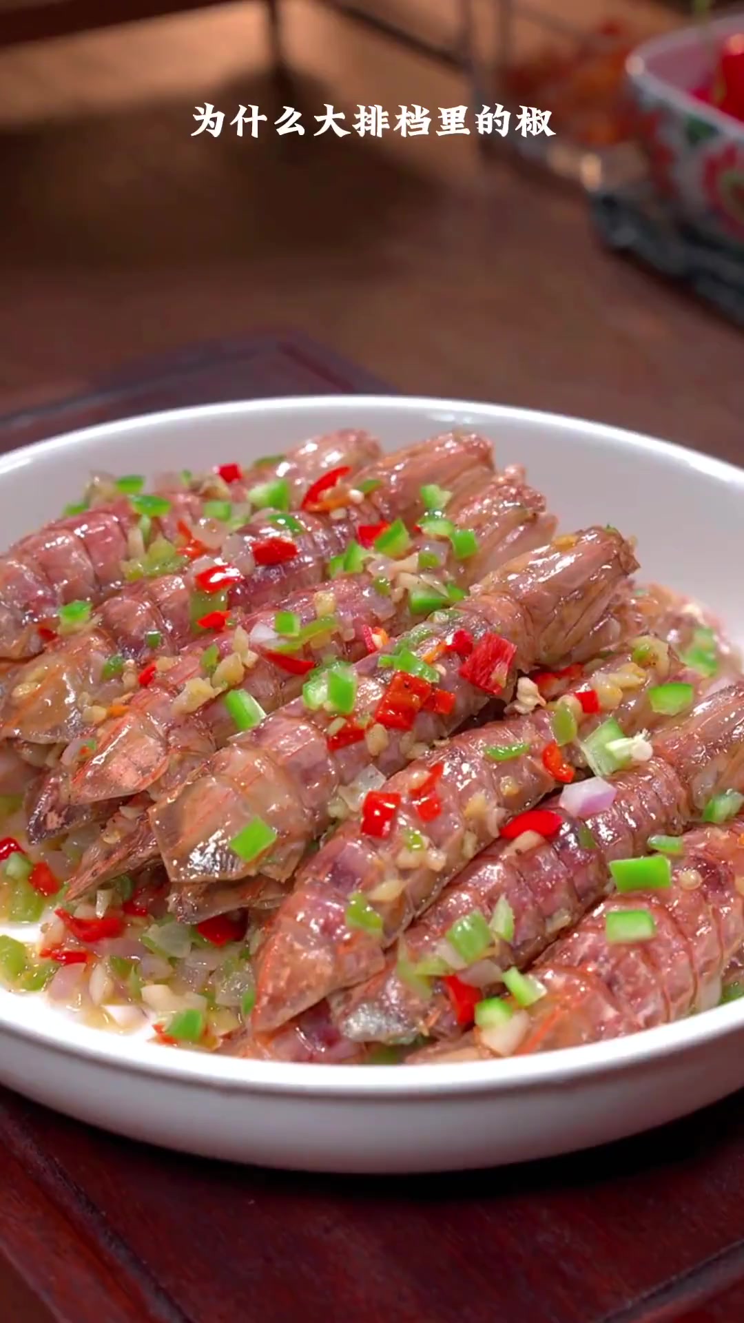 大排档里的椒盐皮皮虾在家做也非常简单，酥脆鲜香非常好吃