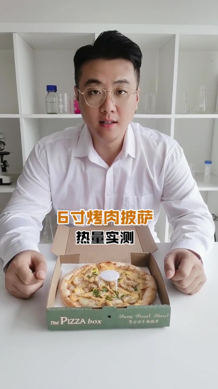烤肉披萨热量实测来啦