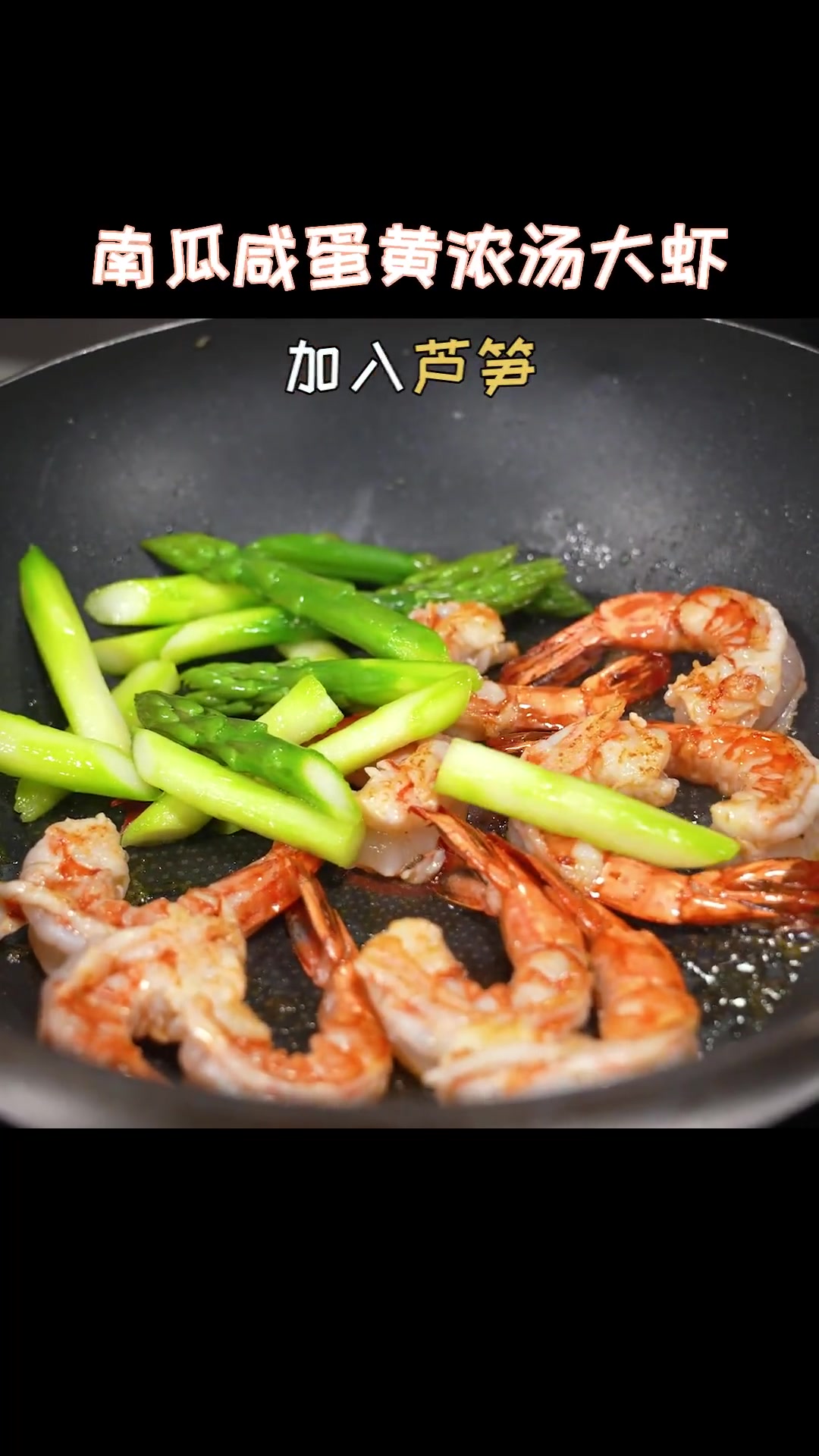 浓浓南瓜汤，包裹鲜甜大虾，让人爱不释口！