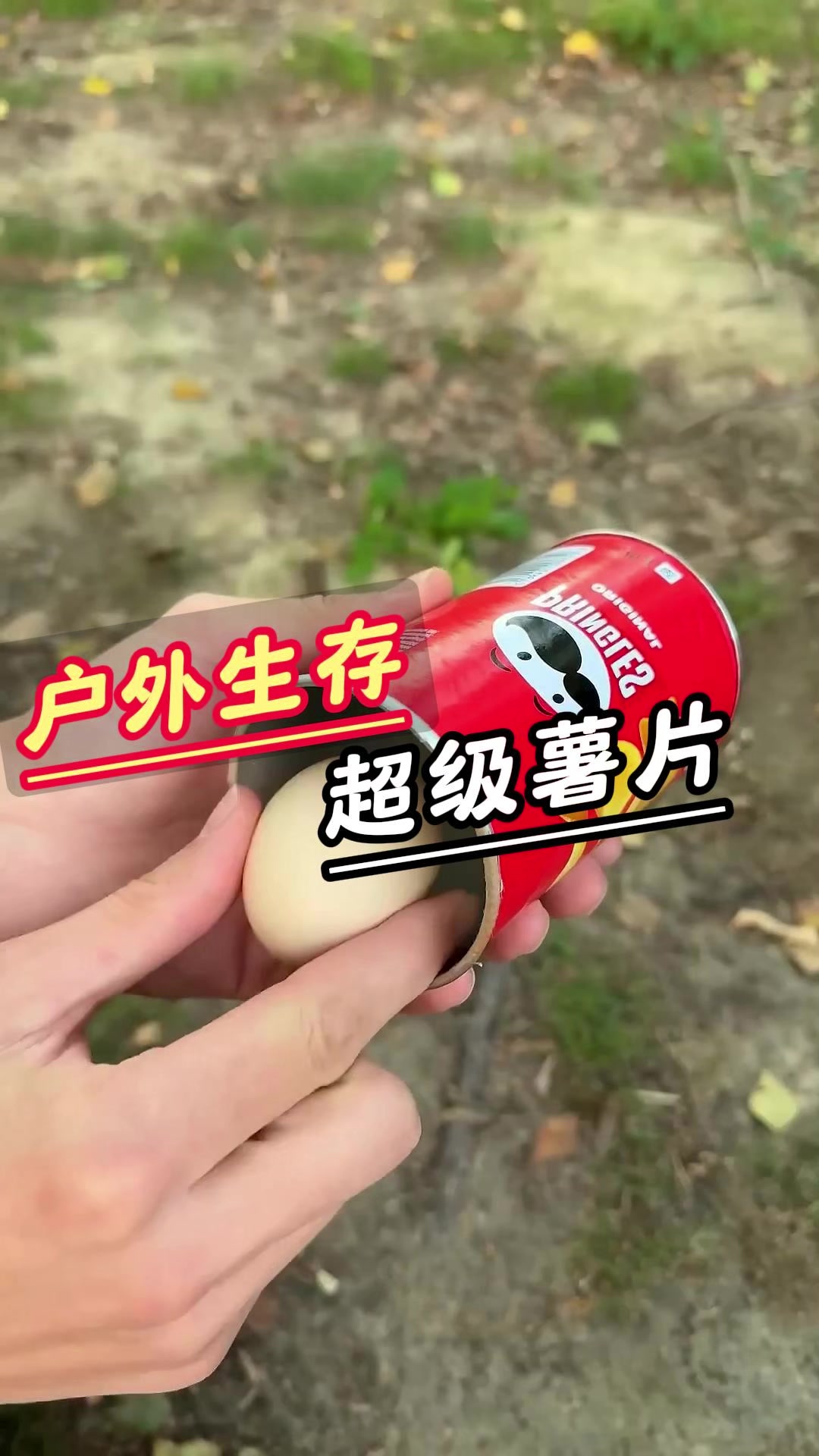 老哥户外创意不断，手搓薯片桶