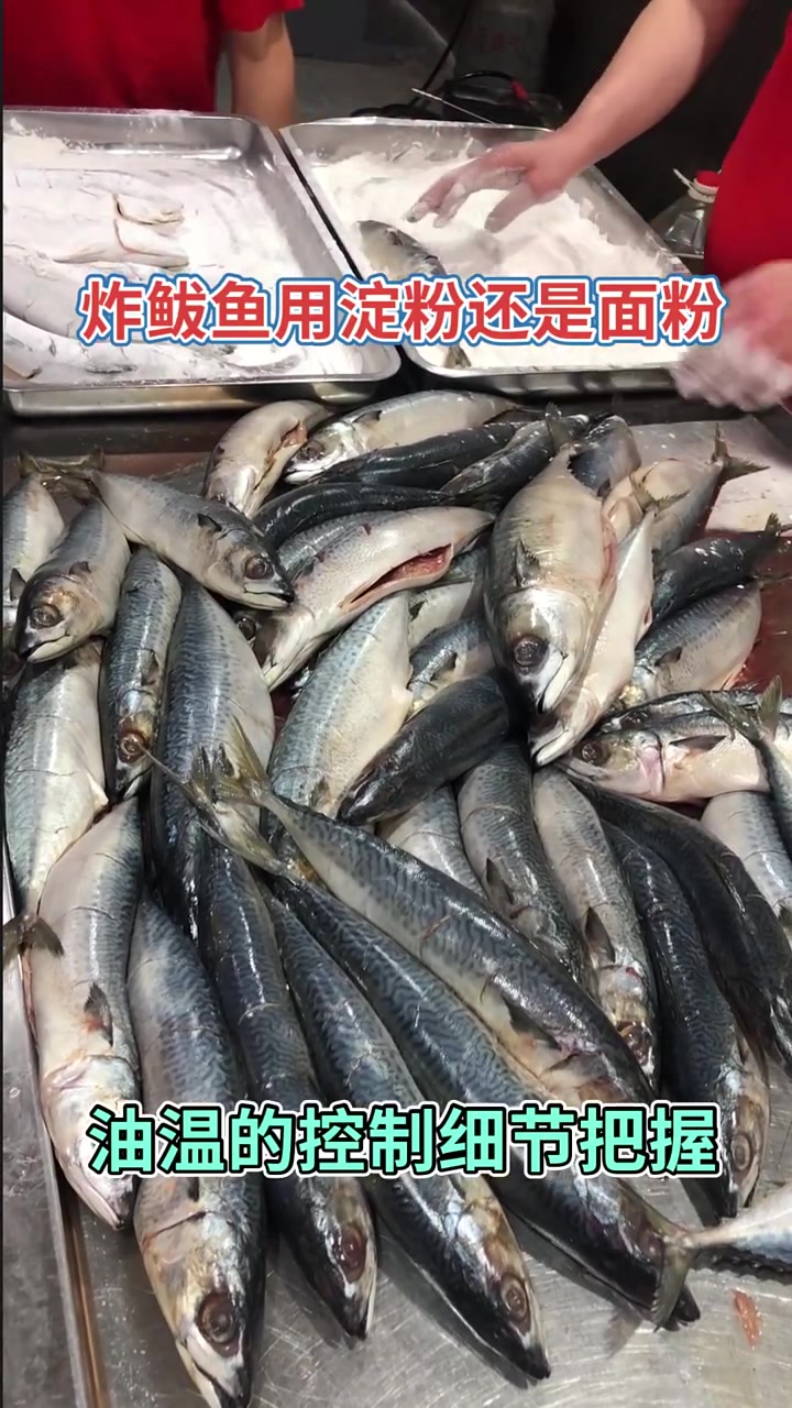超详细!教你做炸鲅鱼,外酥里嫩超好吃!
