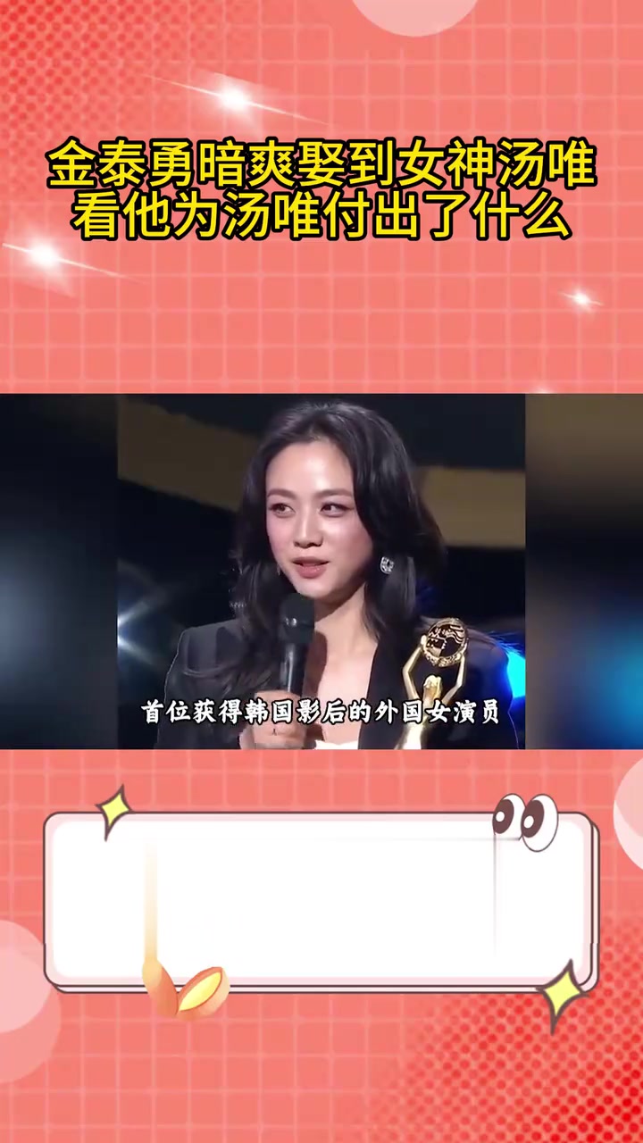 金泰勇暗爽娶汤唯,看他为其付出了啥