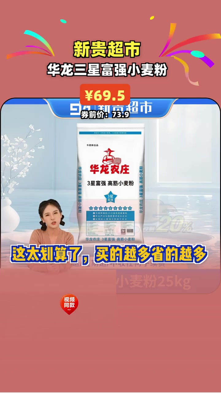 超值25公斤大袋华龙三星富强小麦粉,六十九块五抢购,买得多省得多!小麦粉 团购福利官