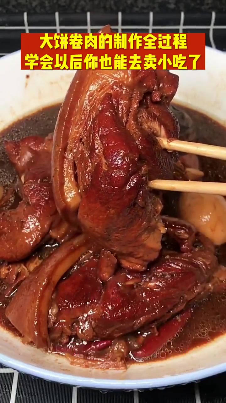 河北特色小吃大饼卷肉的卤制方法，赶紧学起来！