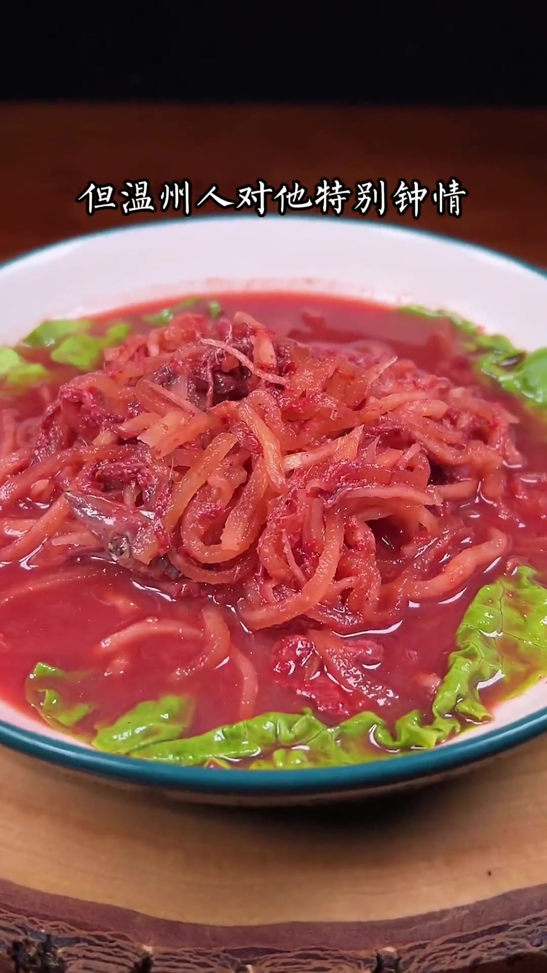 鱼生——温州十大黑暗料理之一,太上头了