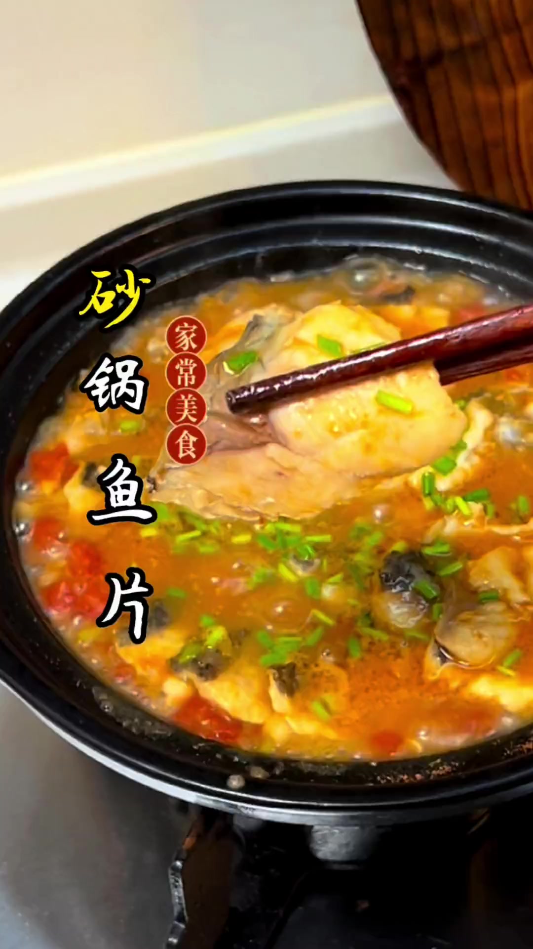 天气冷没有胃口您可以试下这个砂锅鱼片,酸酸甜甜,汤汁都能干三大碗米饭～