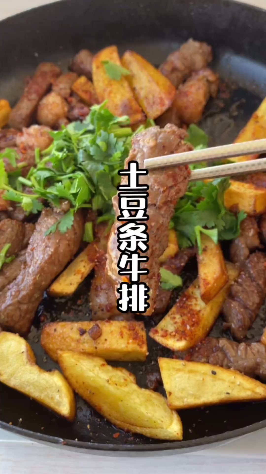 全熟肉嫩又多汁的中式牛排他来了!学会这个,全家都爱吃