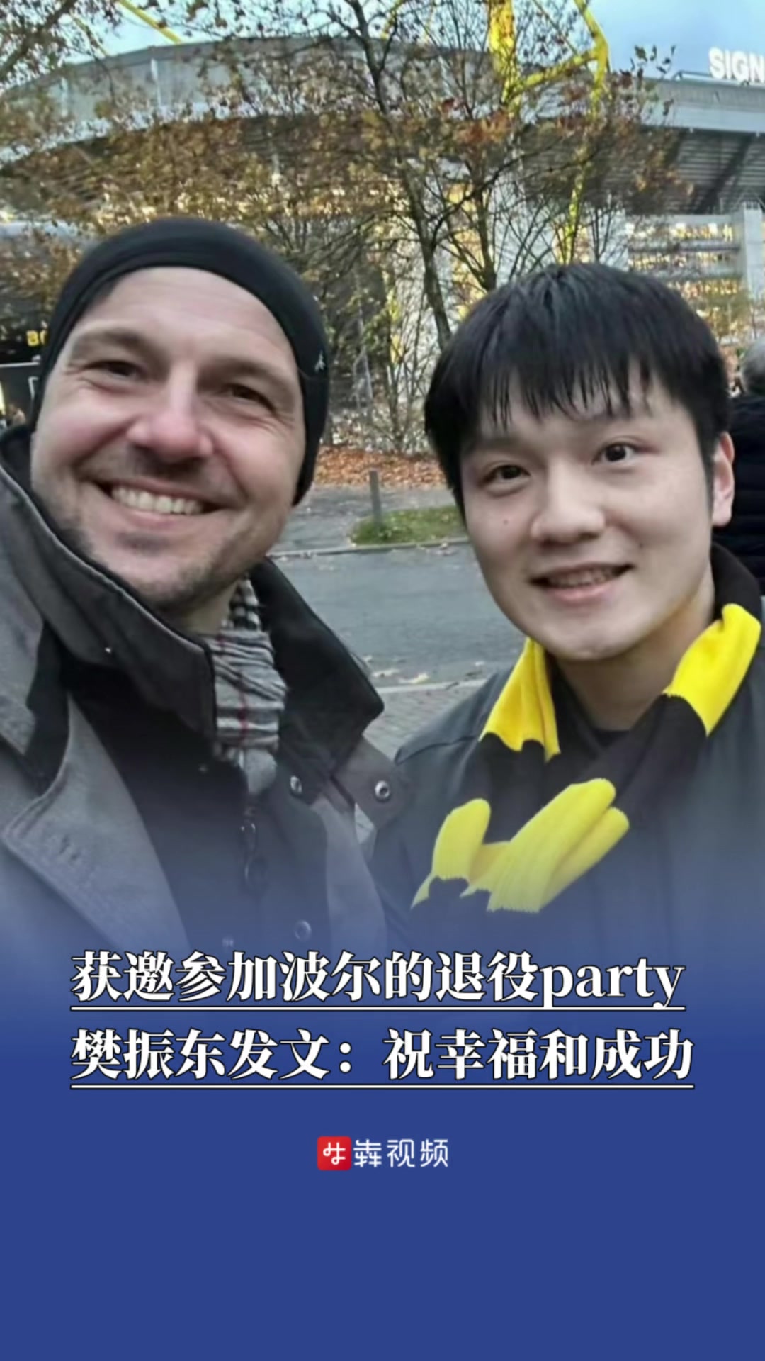6月29日 樊振东 用英语发文称,很感谢获邀参加波尔的退役party,他说“无论接下来发生