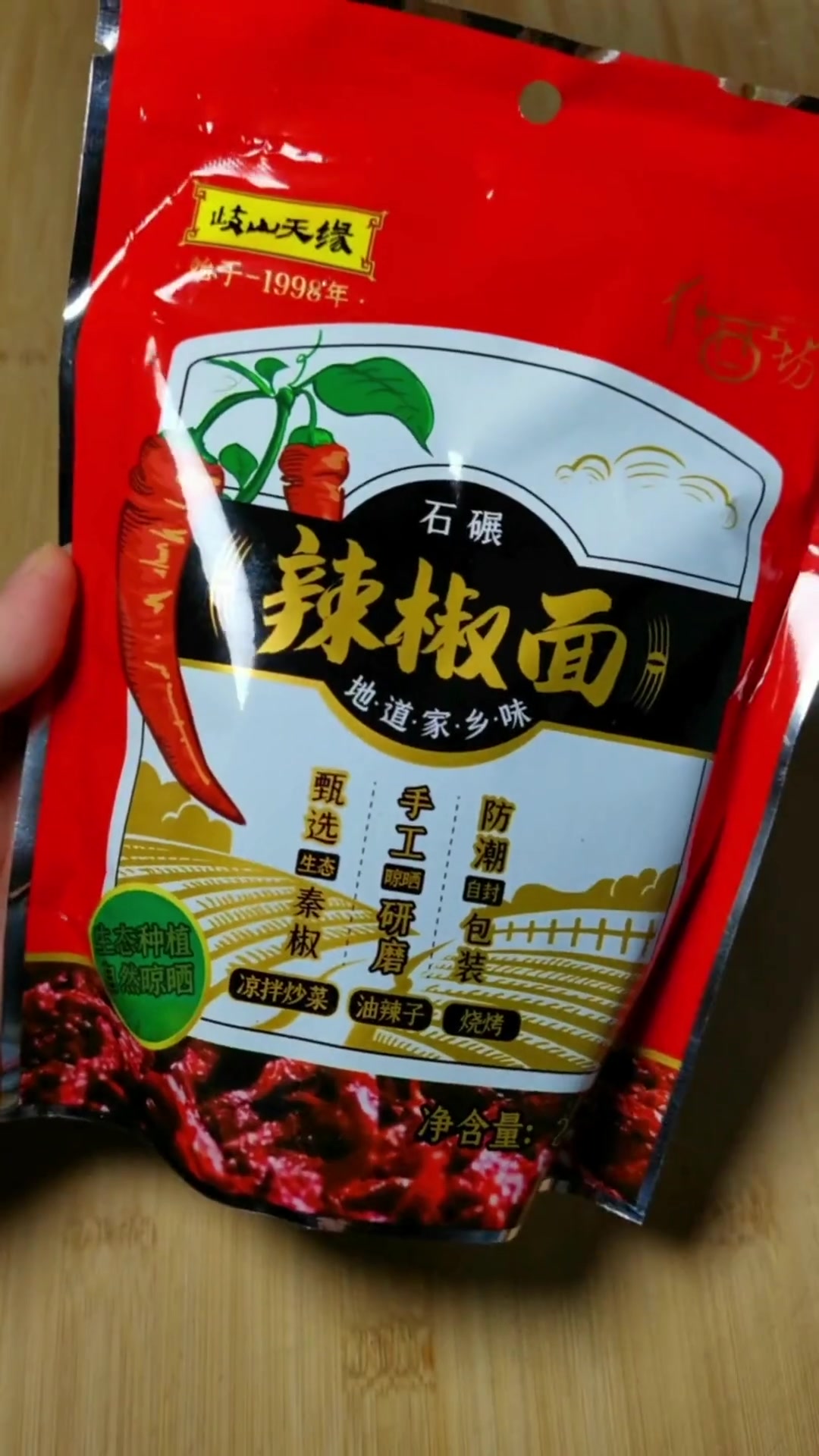 油泼面、夹馍馍、凉拌菜必备的油泼辣子