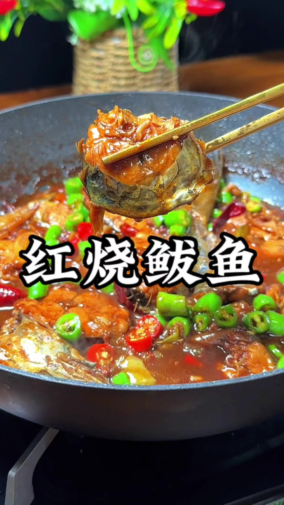 隔壁老王送来的鲅鱼这样做，酱香浓郁，下九又下饭