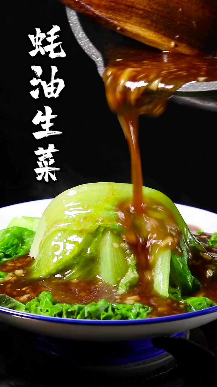 阿乐30秒教你做真正的蚝油生菜超简单