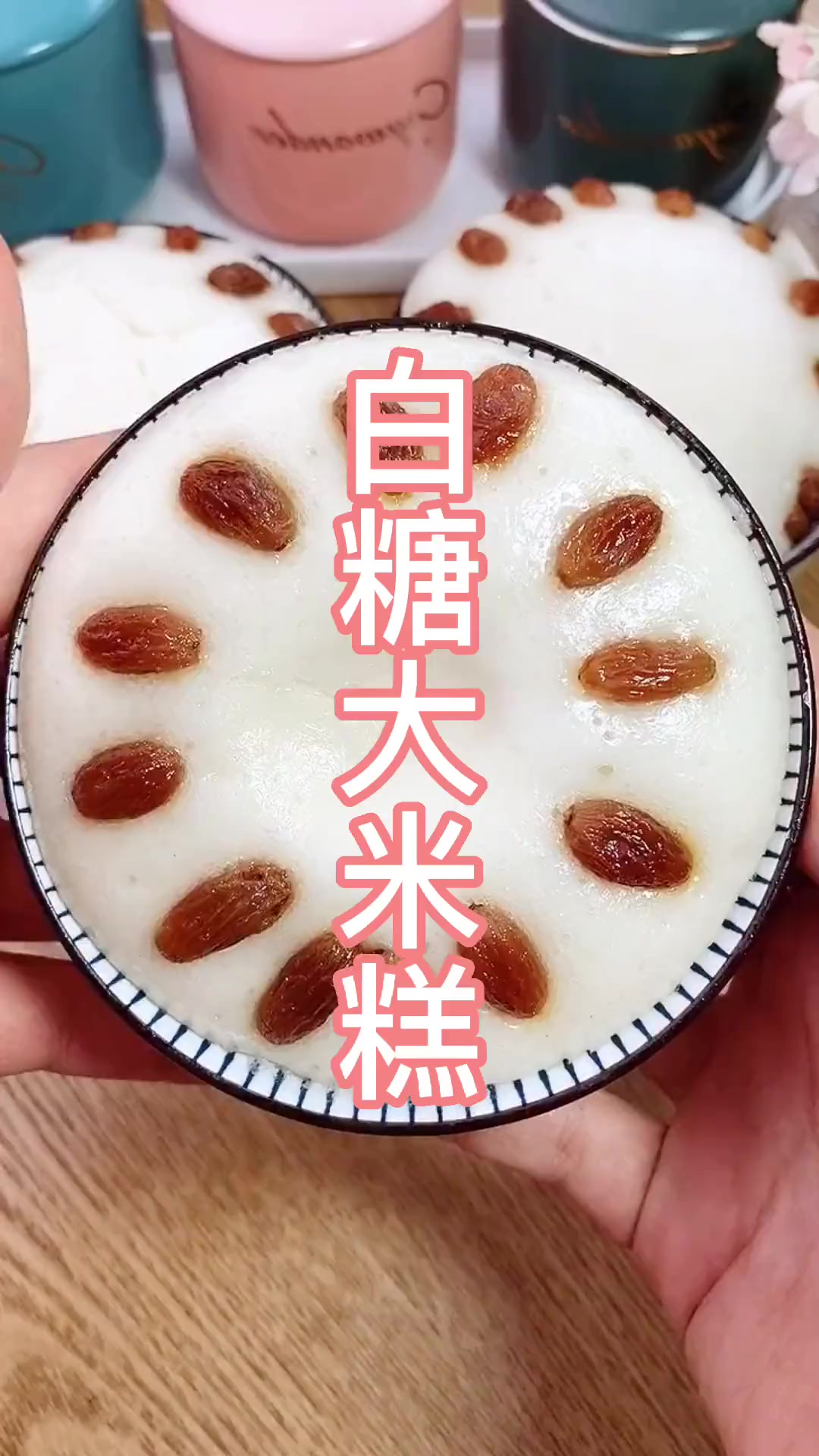 家里有大米的来一起做这个白糖大米糕吧,松软可口,香气扑鼻