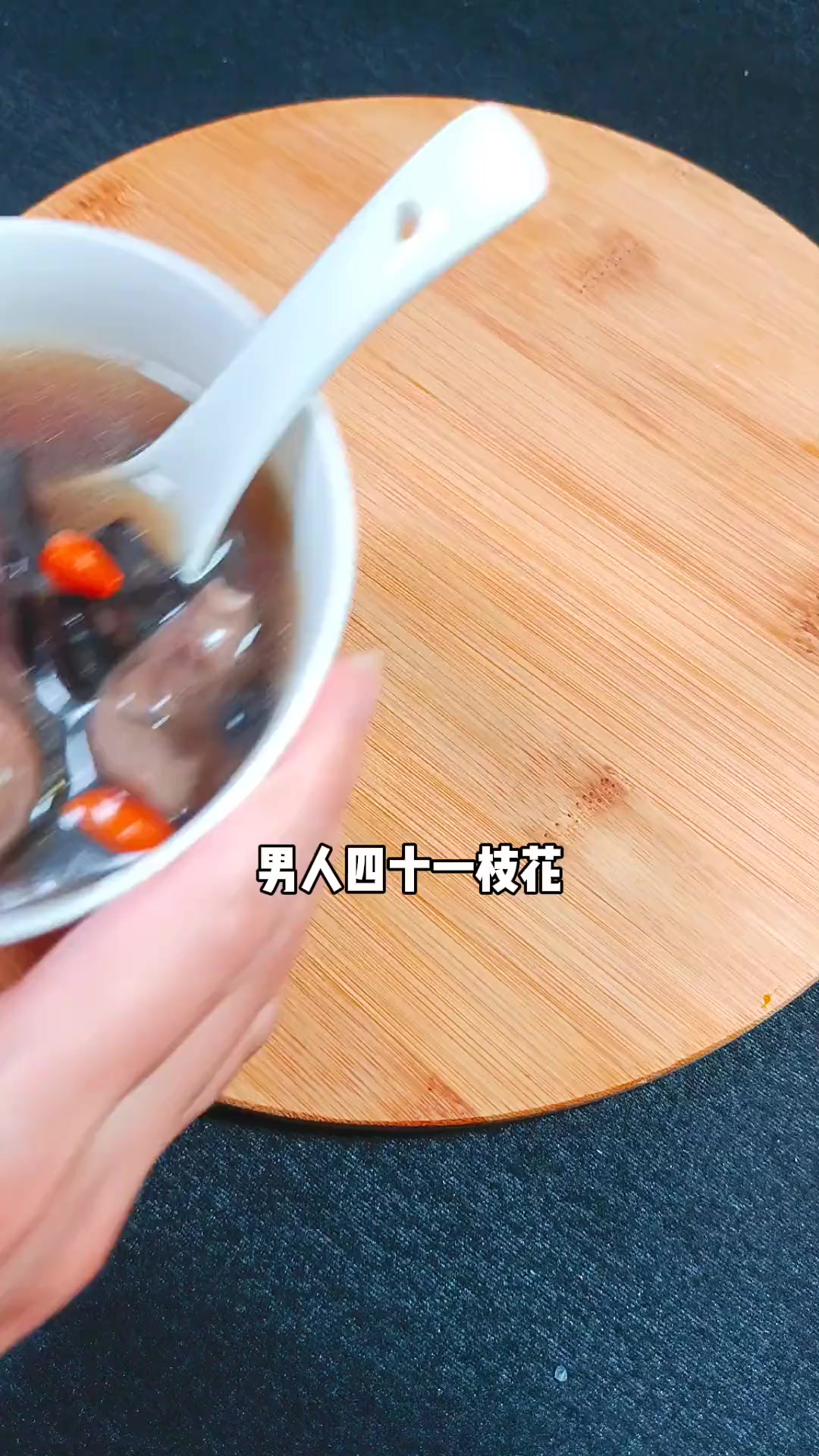 巴戟杜仲黑豆猪尾汤，你和你的他都合适哦