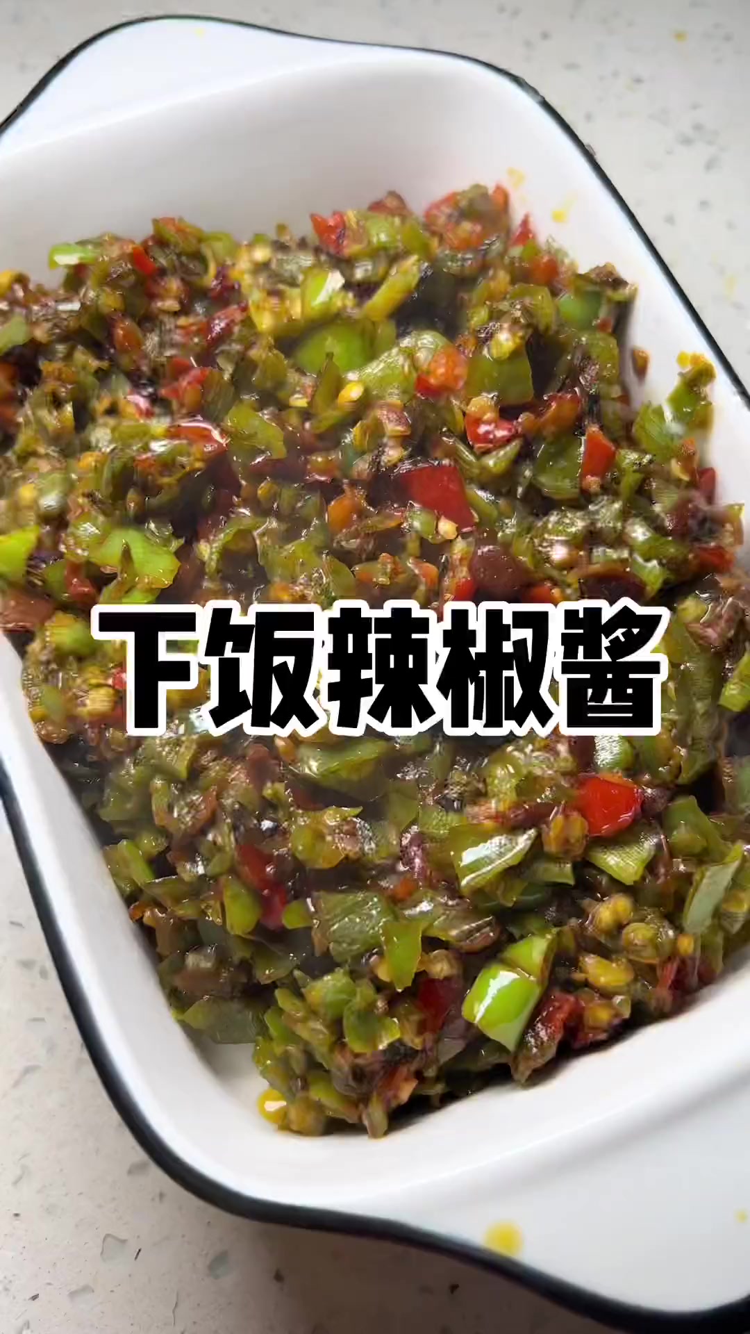 今日教程：下饭辣椒酱