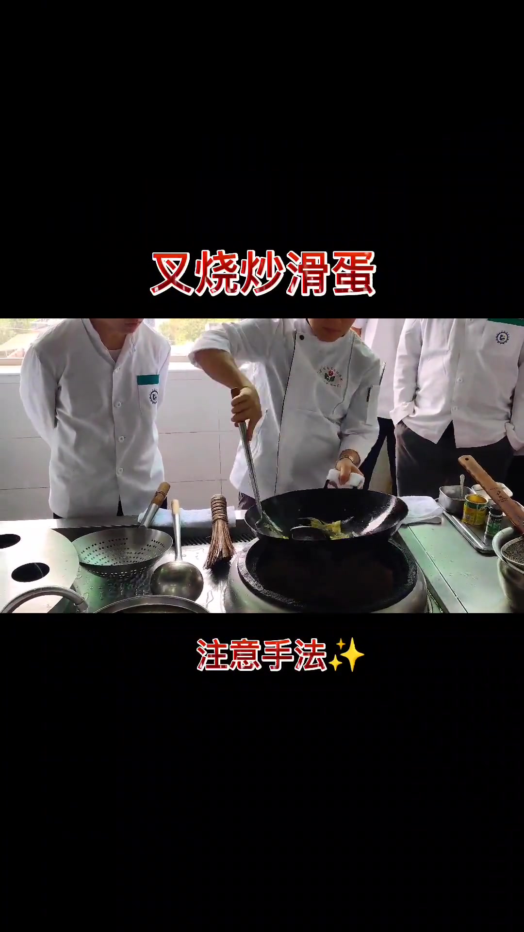 看似简单的一道“叉烧炒滑蛋”,你学费了吗?