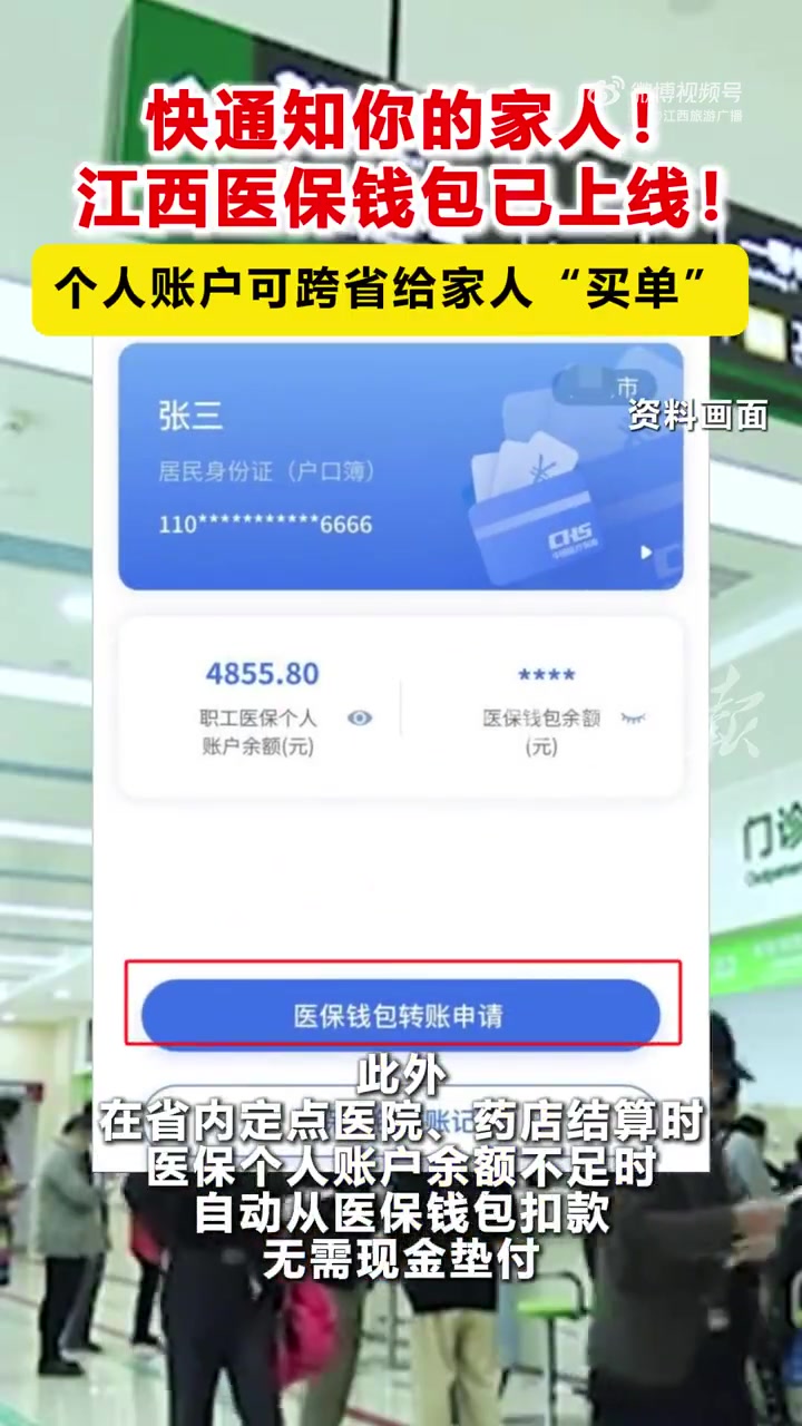 据江西省医保局消息,医保钱包功能已在全省正式上线,这标志着江西全面接入全国职工医保个人账户