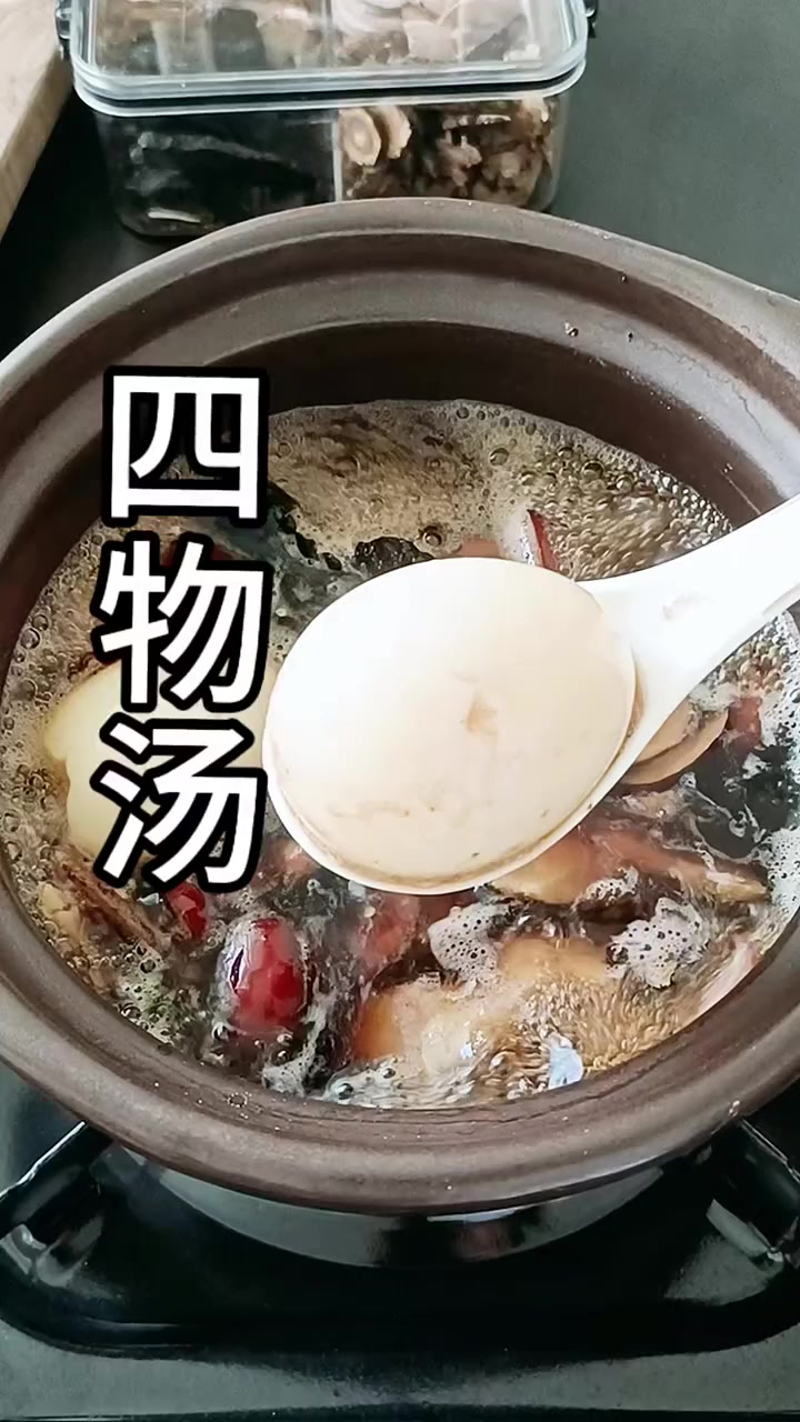 特别适合女人的四物汤，俗称“女人宝” 养生汤
