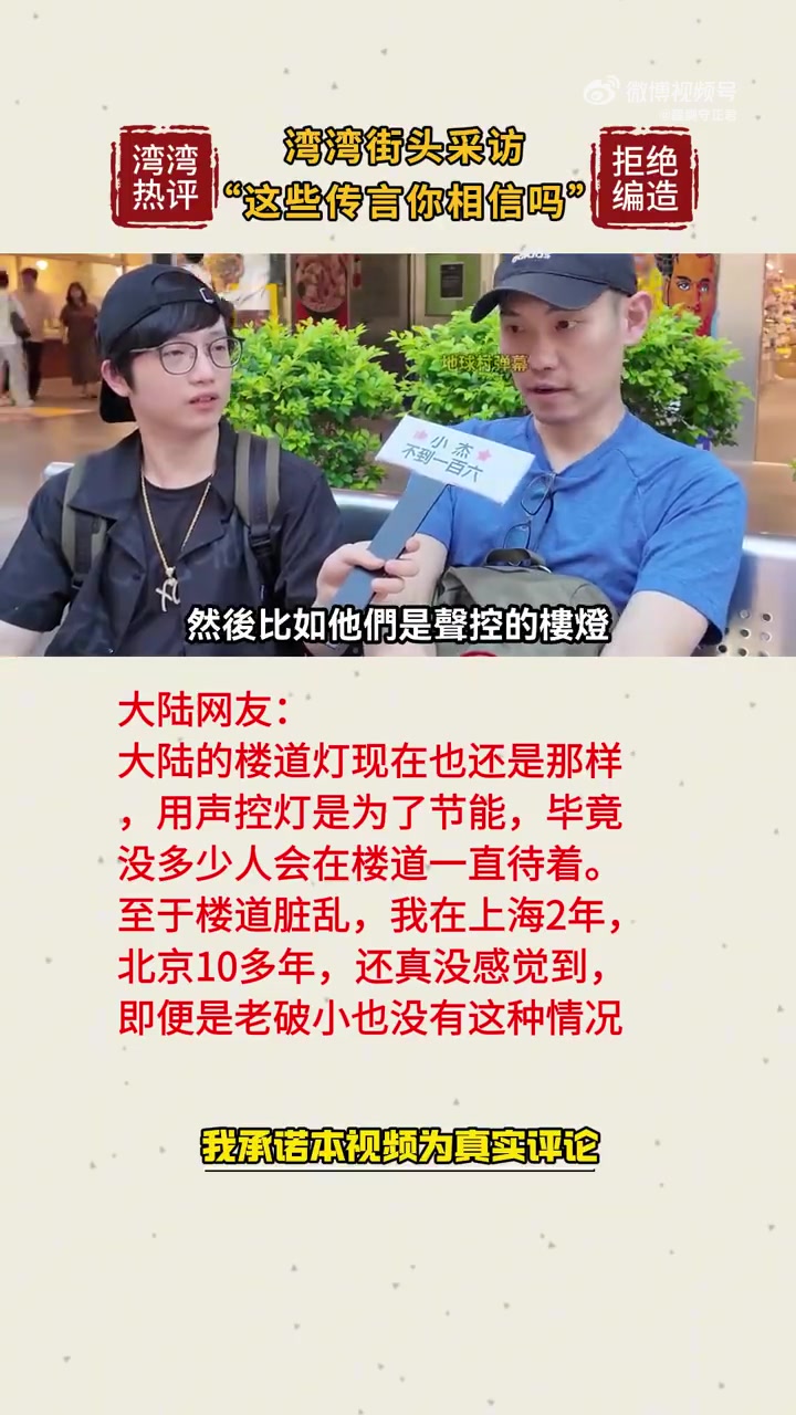 街头采访湾湾路人，大陆吃不起茶叶蛋这些传闻你们信吗？评论区均由湾湾同胞评论