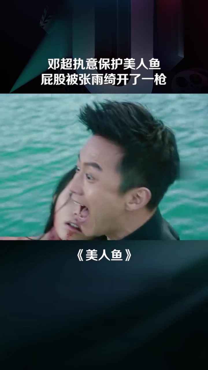 张雨绮是真的猛啊！邓超屁股被打了一枪