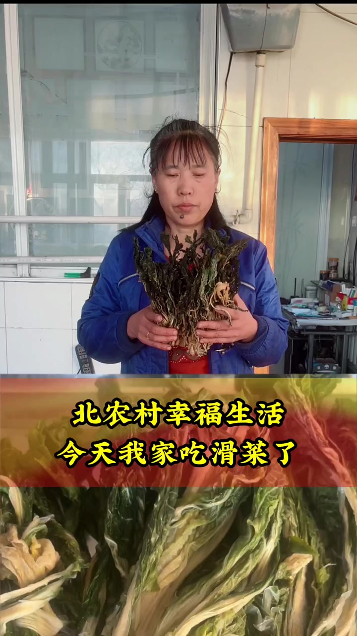 今天吃滑菜了,蘸点鸡蛋酱嘎嘎香