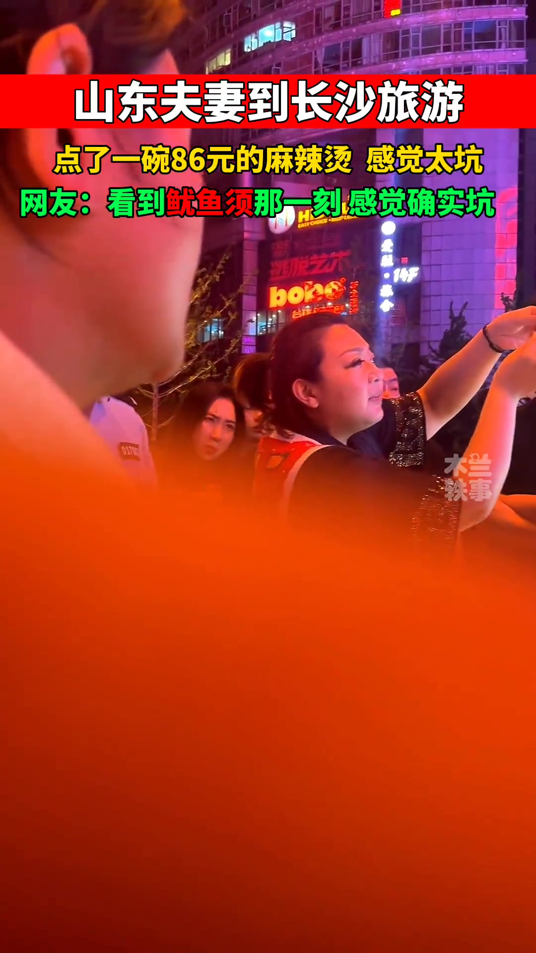 山东夫妻到长沙点了一碗86元麻辣烫，看到鱿鱼须那一刻，让人不淡定了！