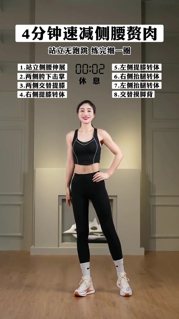 4分钟瘦肚子减侧腰赘肉跟练 肚子大的姐妹们跟我一起练起来@DOU+小助手 瘦肚子 跟练