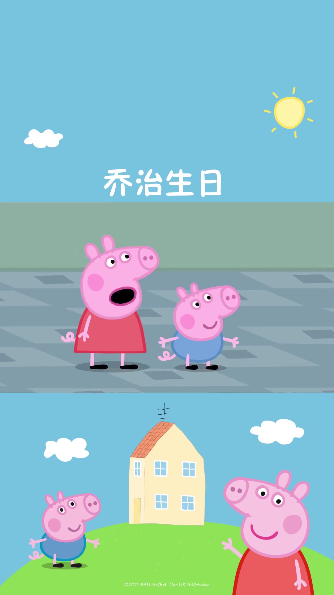 乔治生日,朋友们带来恐龙蛋糕,惊喜满满