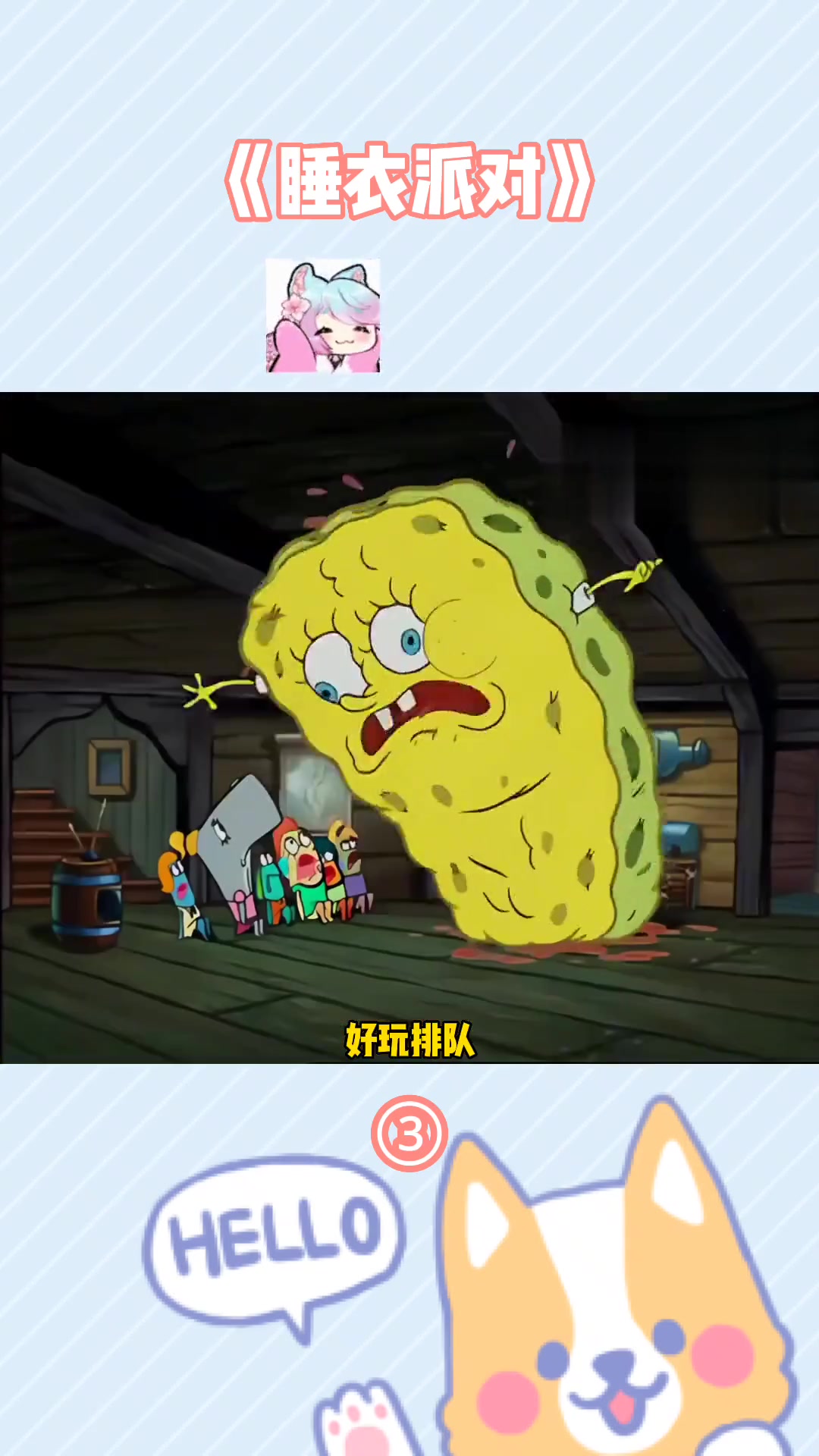 睡衣派对出状况谢老板成众矢之的