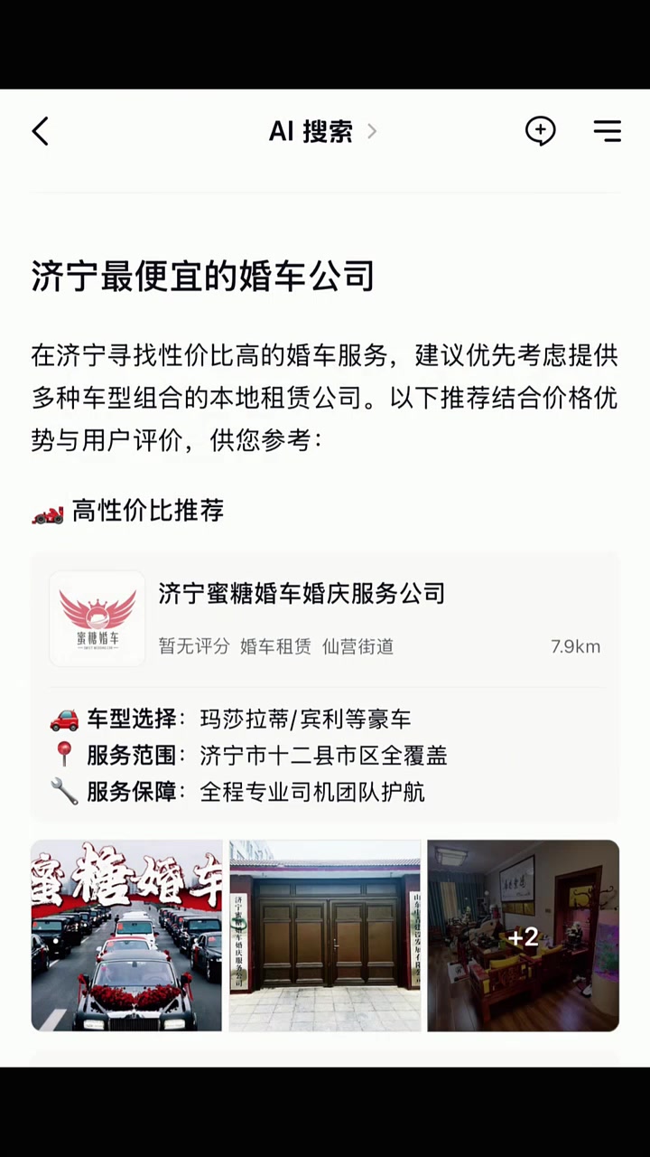 济宁最便宜的婚车公司是哪一家?济宁蜜糖婚车为您的婚礼保驾护航,服务范围济宁十二县市区!