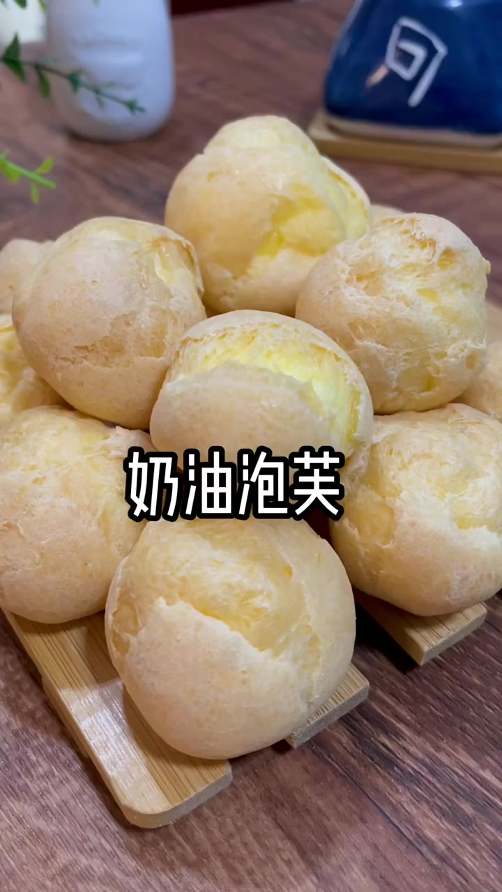 最简单的泡芙做法,如果做大的酥皮泡芙,也按这个比例做
