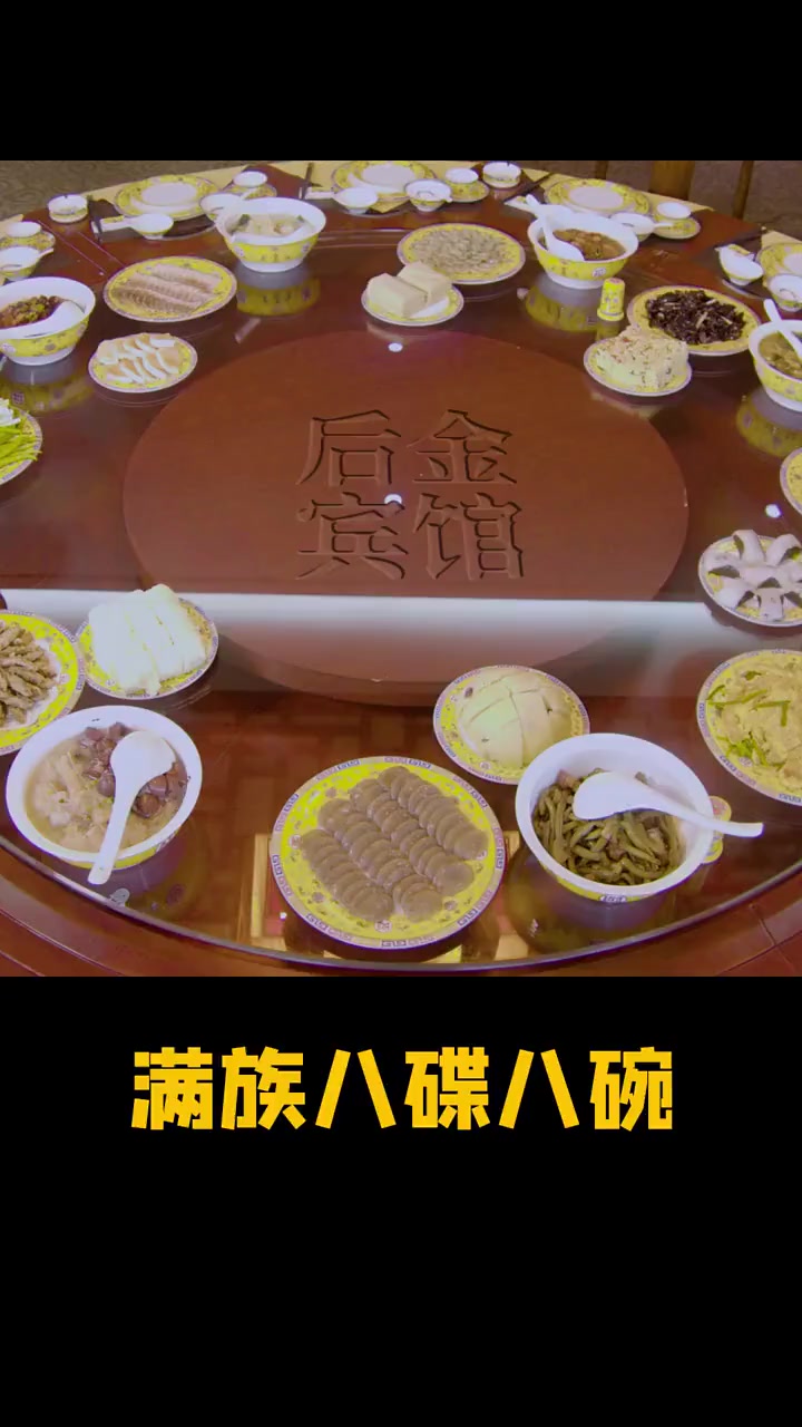 逛吃人就有逛吃样：逛赫图阿拉城，品尝八碟八碗~