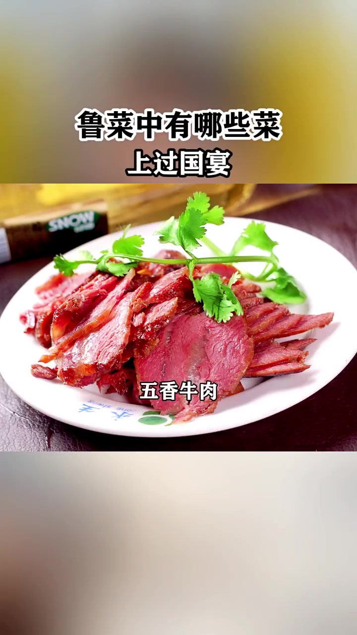 鲁菜不愧为八大菜系之首，这些国宴菜你吃过几道呢？