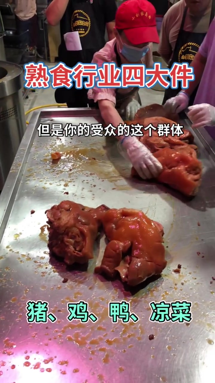 熟食店必知!四大件产品及高利润小菜都在这儿了